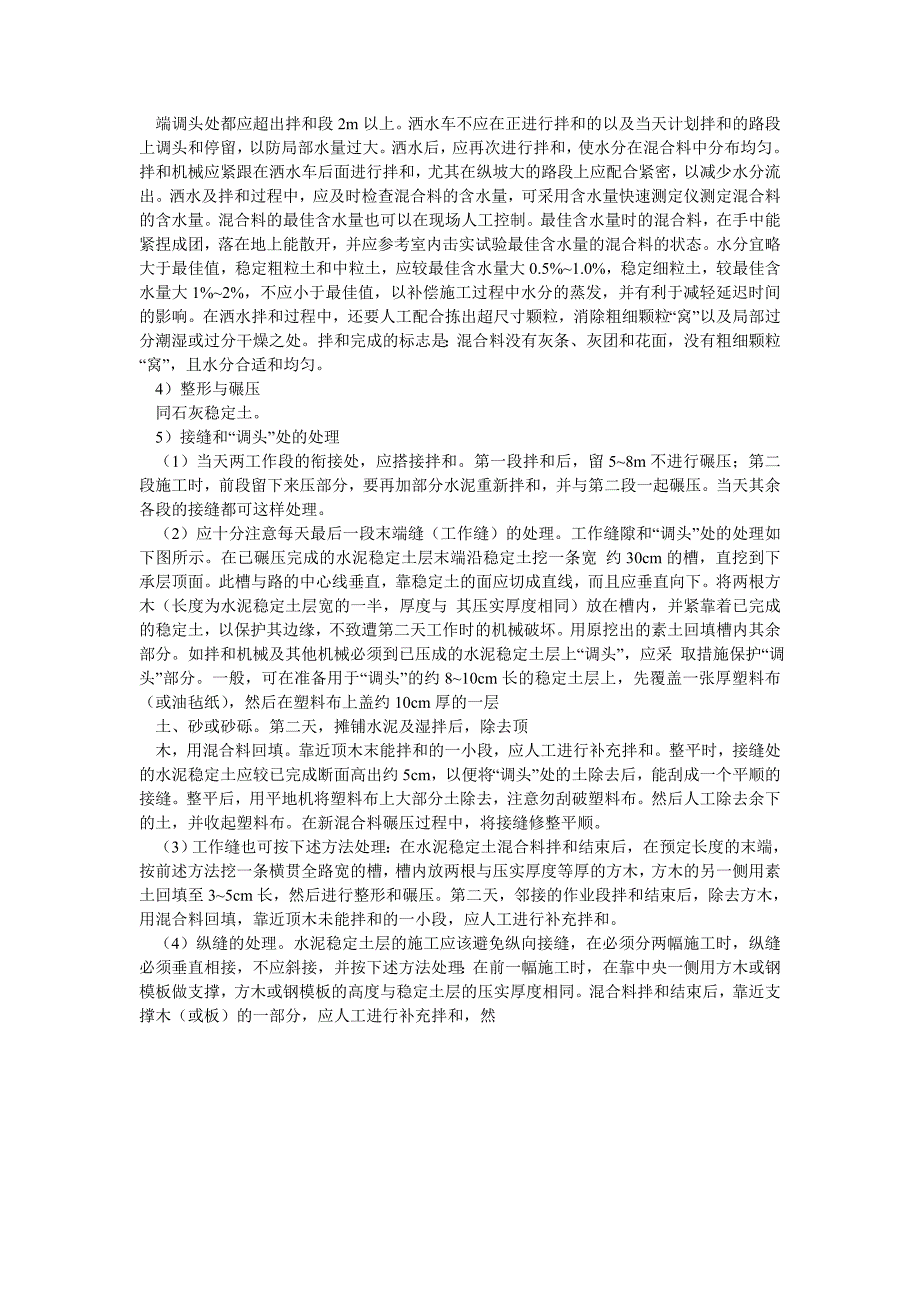 公路工程施工工法.doc_第3页