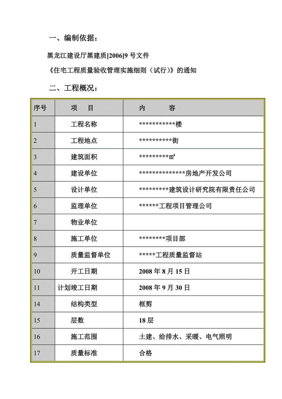 分户验收施工方案.doc_第2页