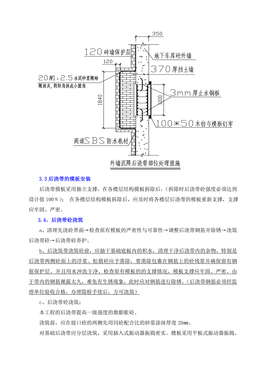 兰州高层住宅楼后浇带施工方案.doc_第3页