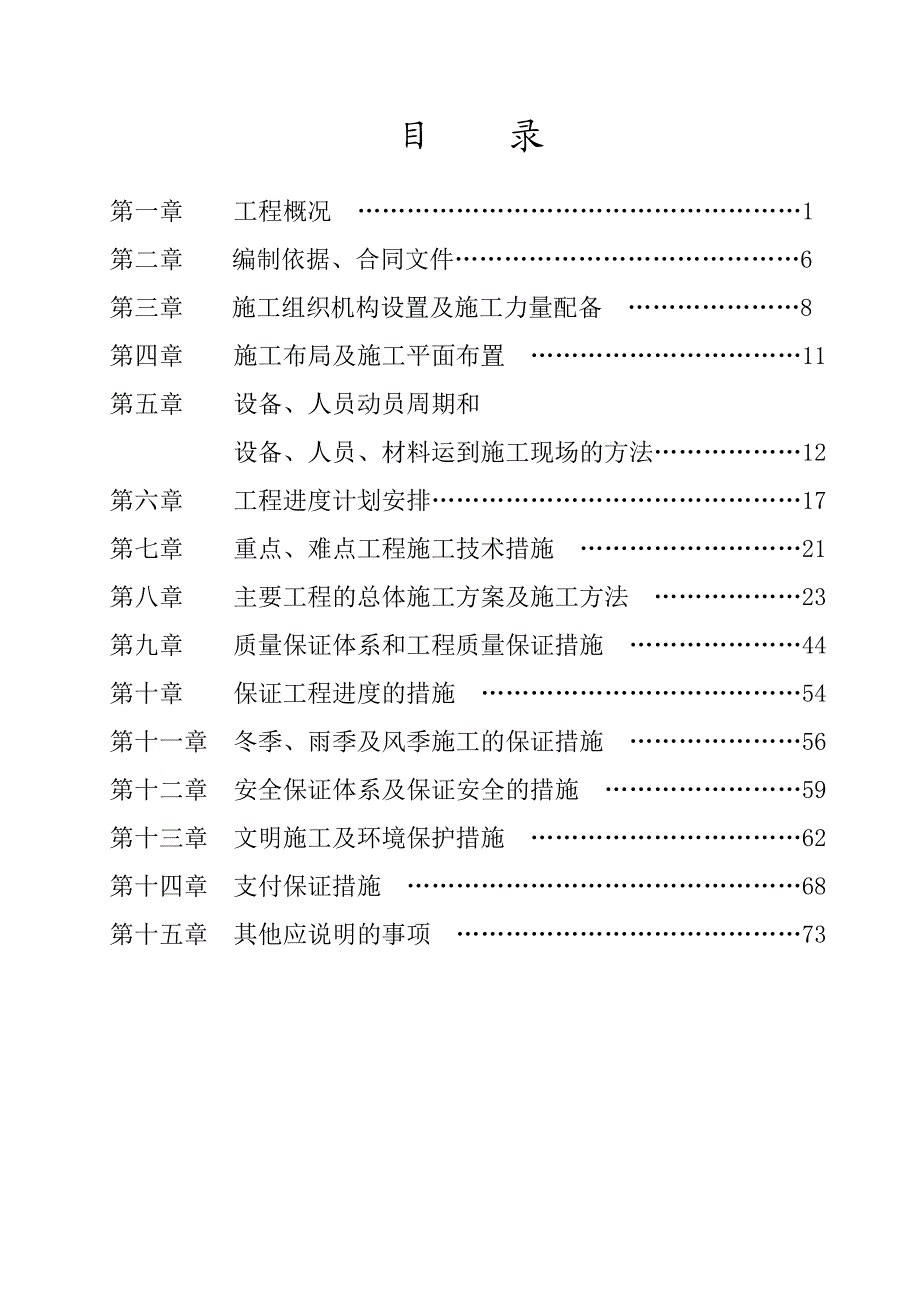 冻土桥施工组织设计(新).doc_第1页