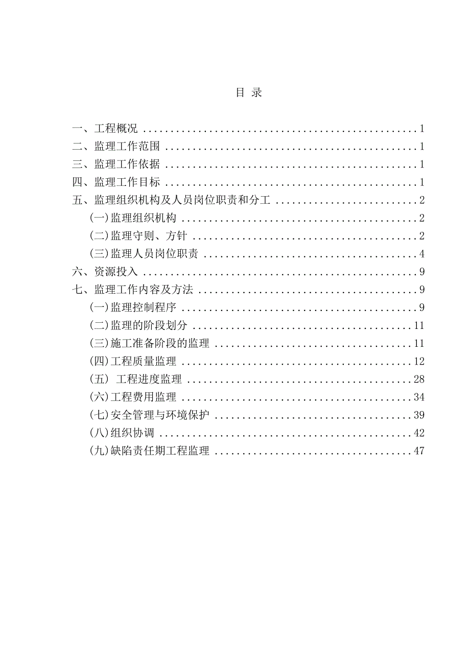 公路土建工程施工监理细则正文.doc_第2页