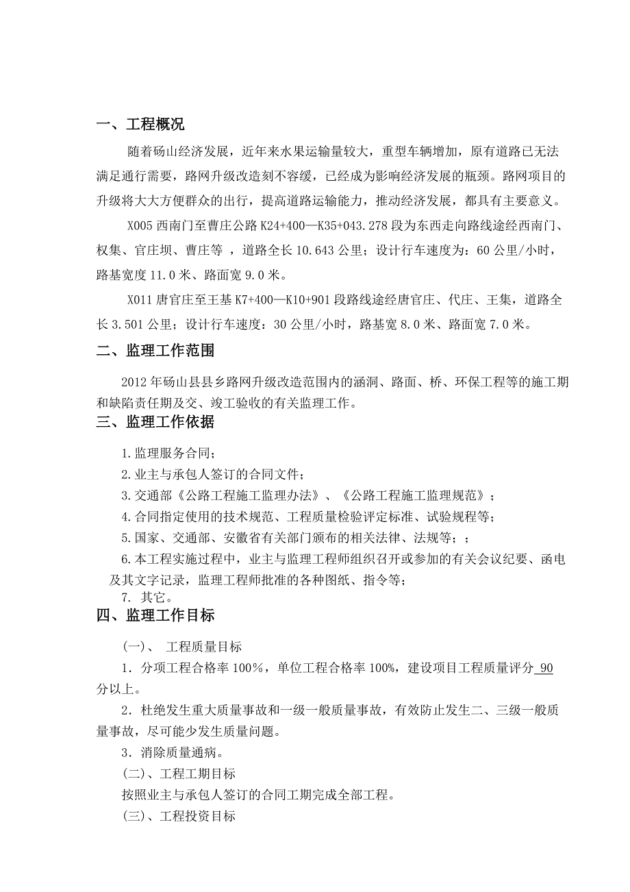 公路土建工程施工监理细则正文.doc_第3页