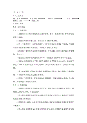 公路施工工艺（完整版） .doc