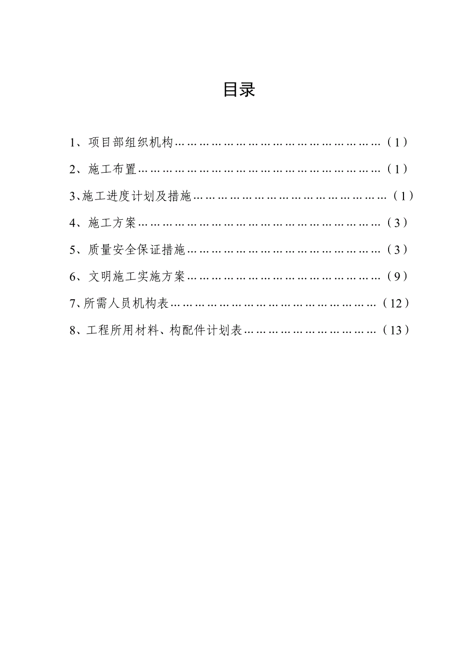 公路工程施工方案1.doc_第1页