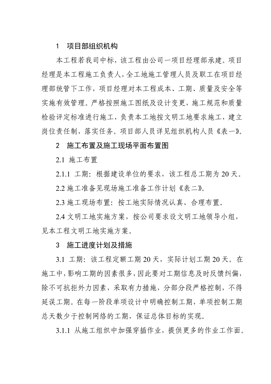 公路工程施工方案1.doc_第2页