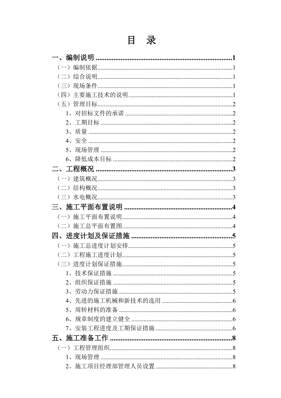 制造公司机械厂房施工组织设计.doc_第2页