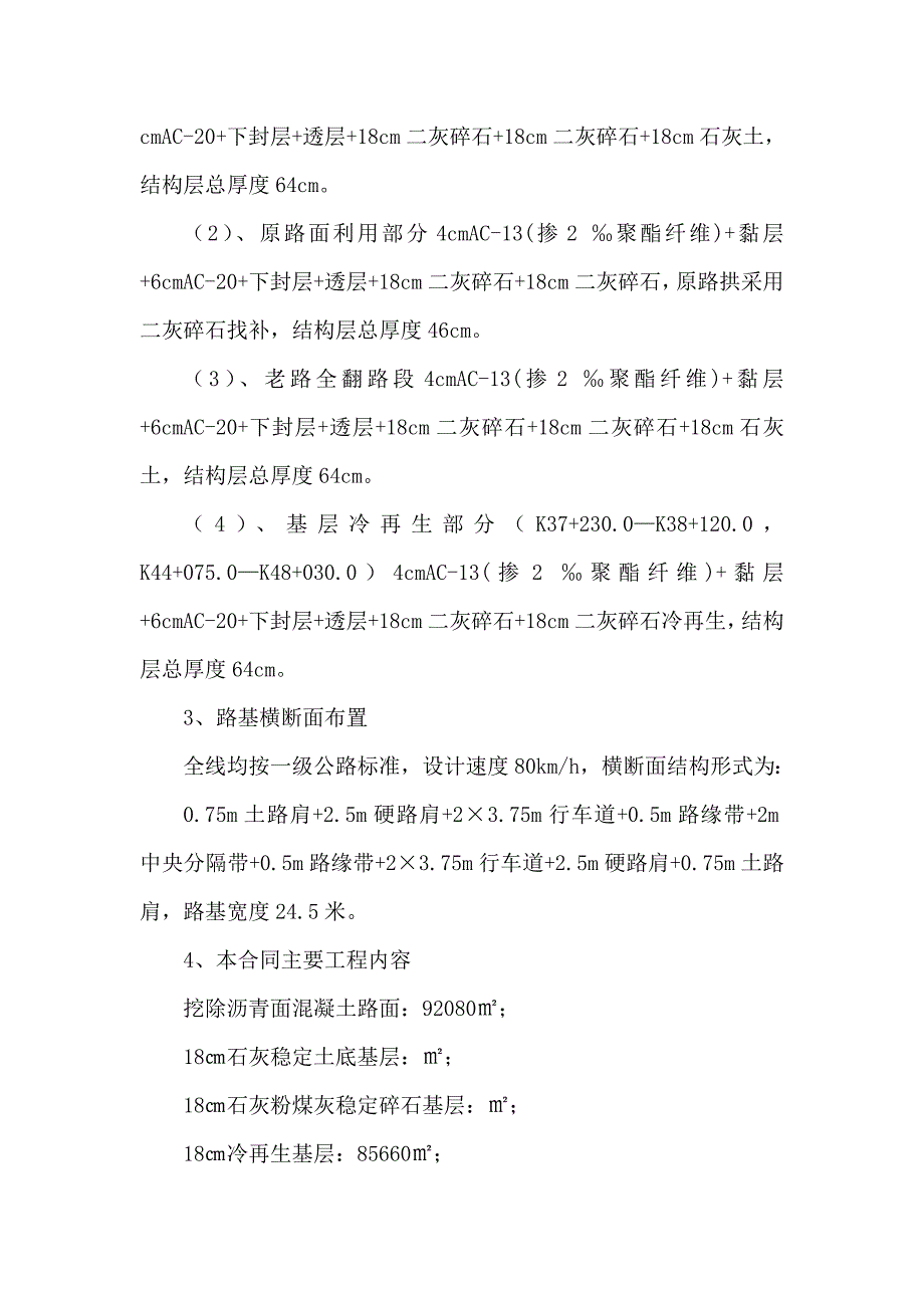 公路改建工程路面施工组织设计吉林沥青混凝土路面附工艺流程图.doc_第3页