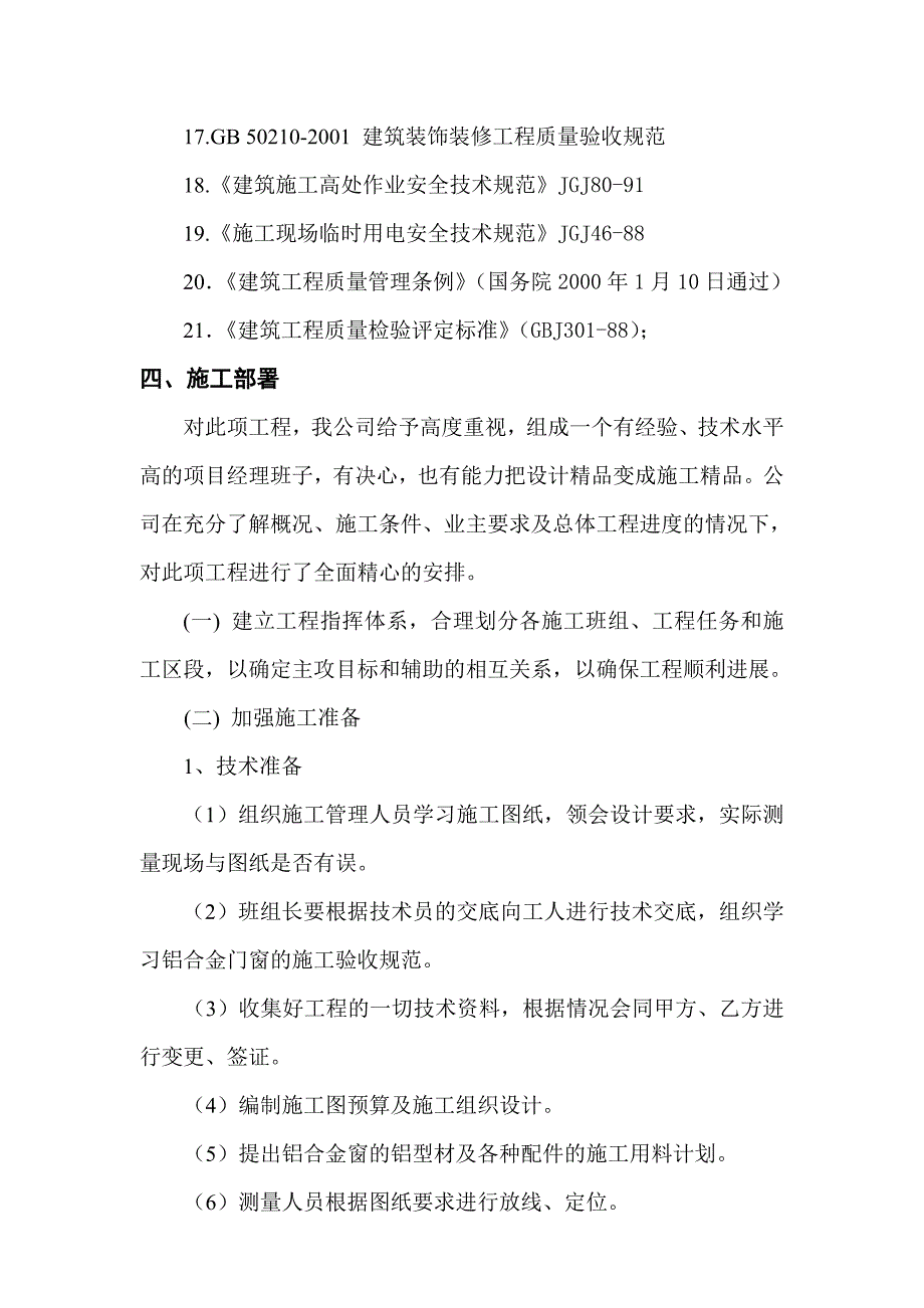 办公大楼铝合金门窗安装施工方案广东.doc_第3页