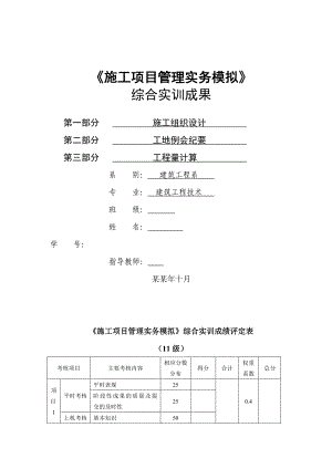 办公大厦施工组织设计.doc