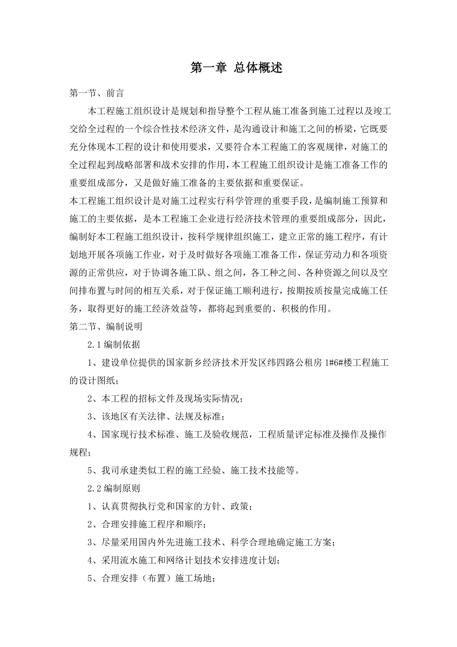 公租房工程施工组织设计.doc_第2页