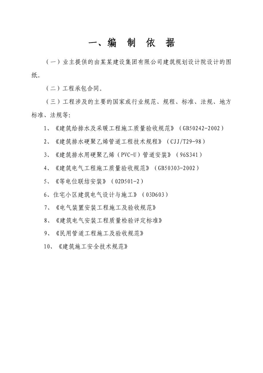 冻品交易市场建安工程 水电施工组织设计.doc_第3页