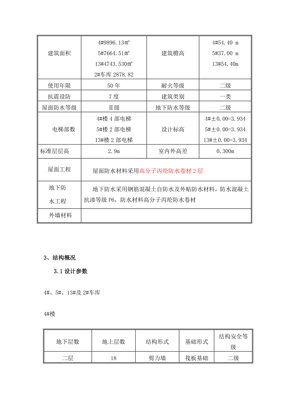 冬季施工方案5.doc_第3页