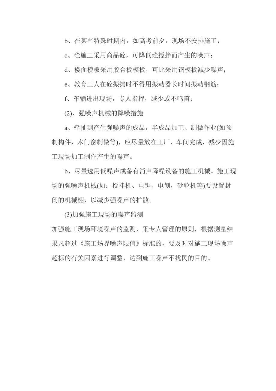 公路夜间施工 夜间施工方案.doc_第3页