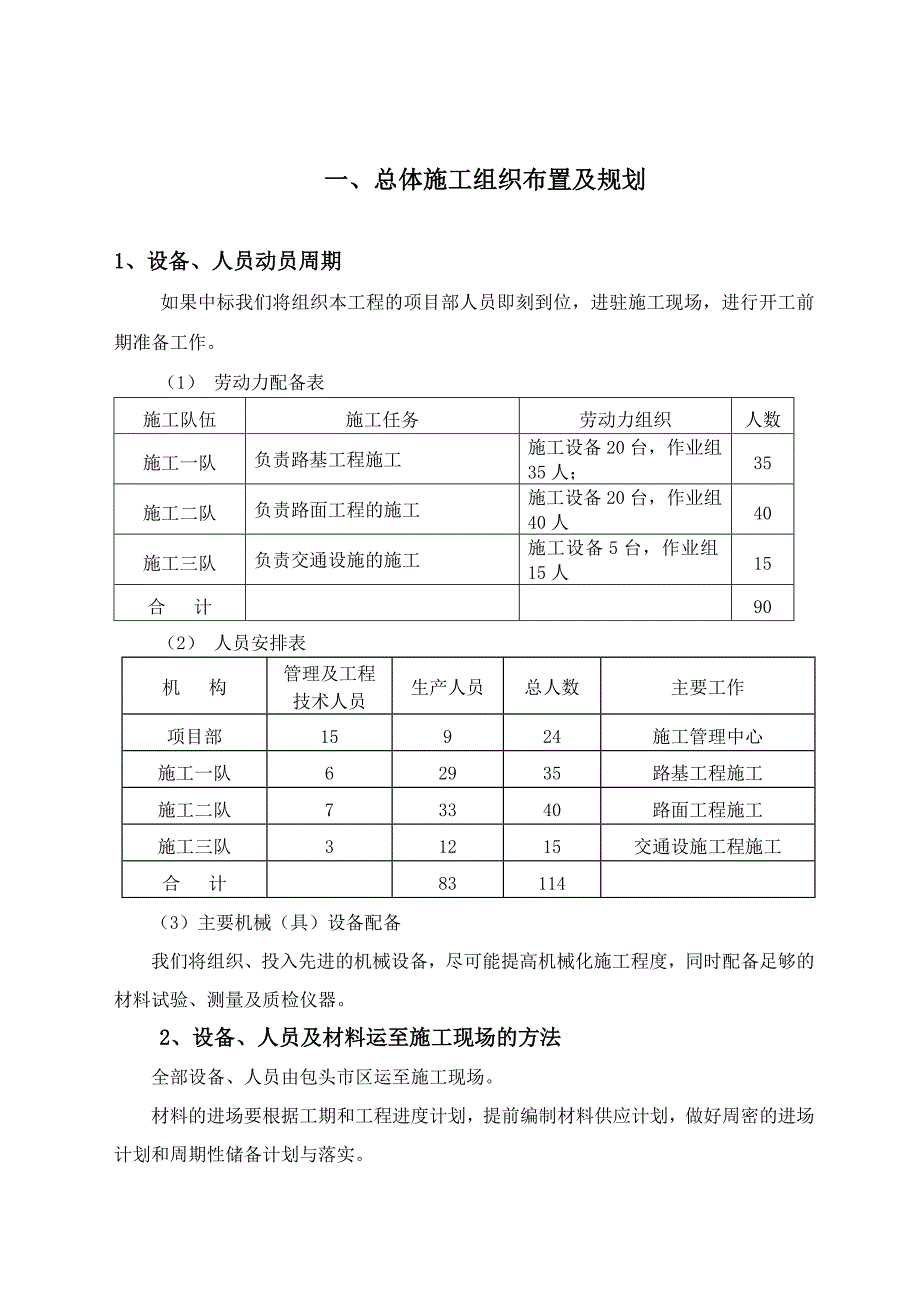 公路工程施工组织设计11.doc_第2页