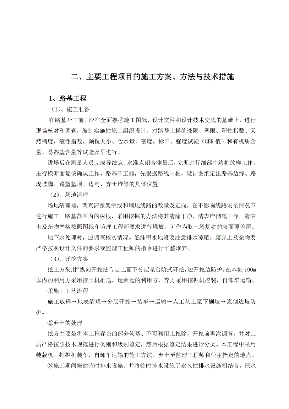 公路工程施工组织设计11.doc_第3页