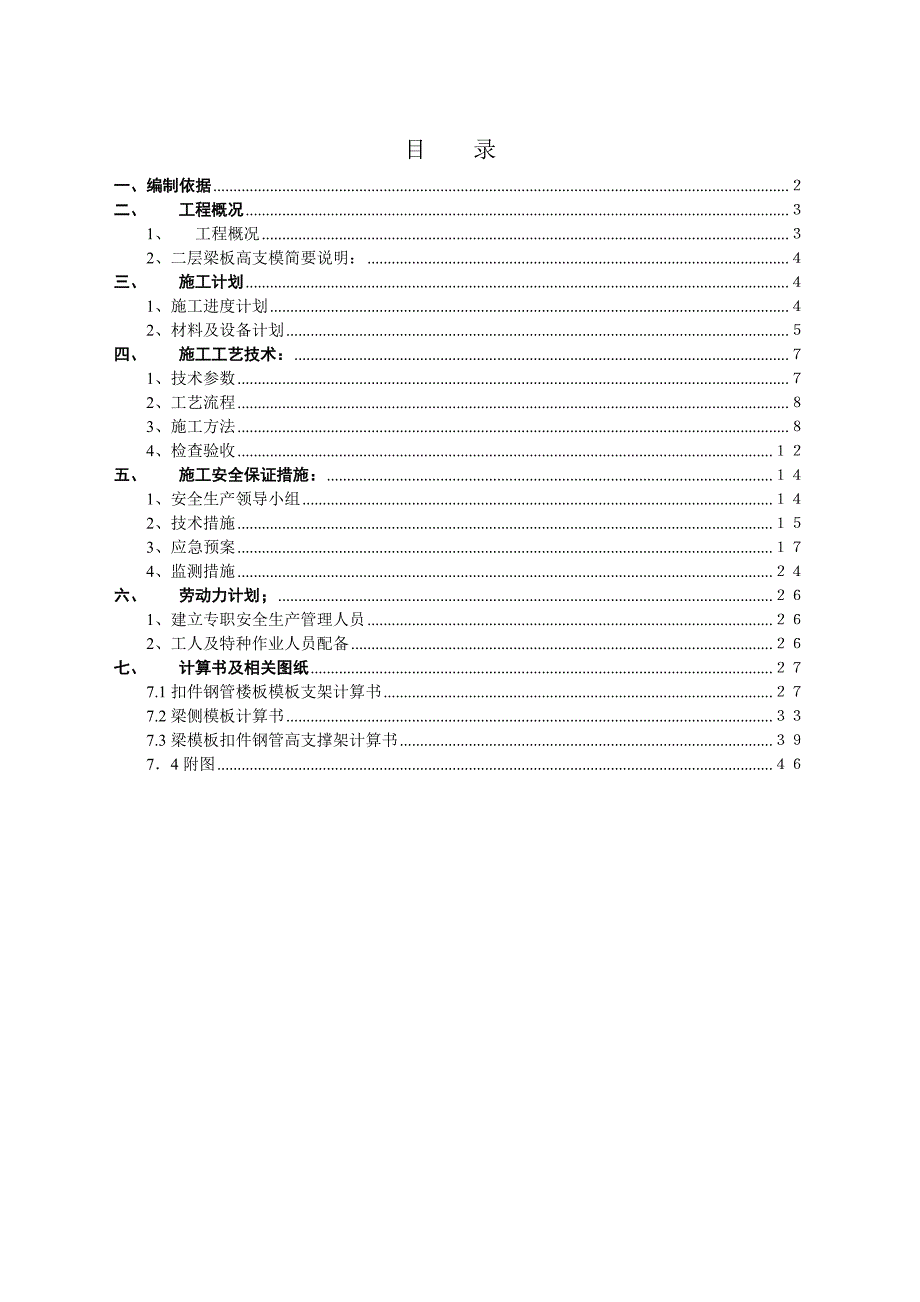 凤凰岛支模施工方案.doc_第2页