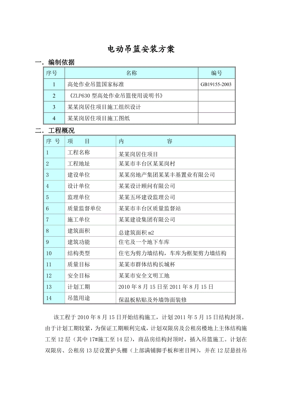 公租房电动吊篮施工方案.doc_第2页