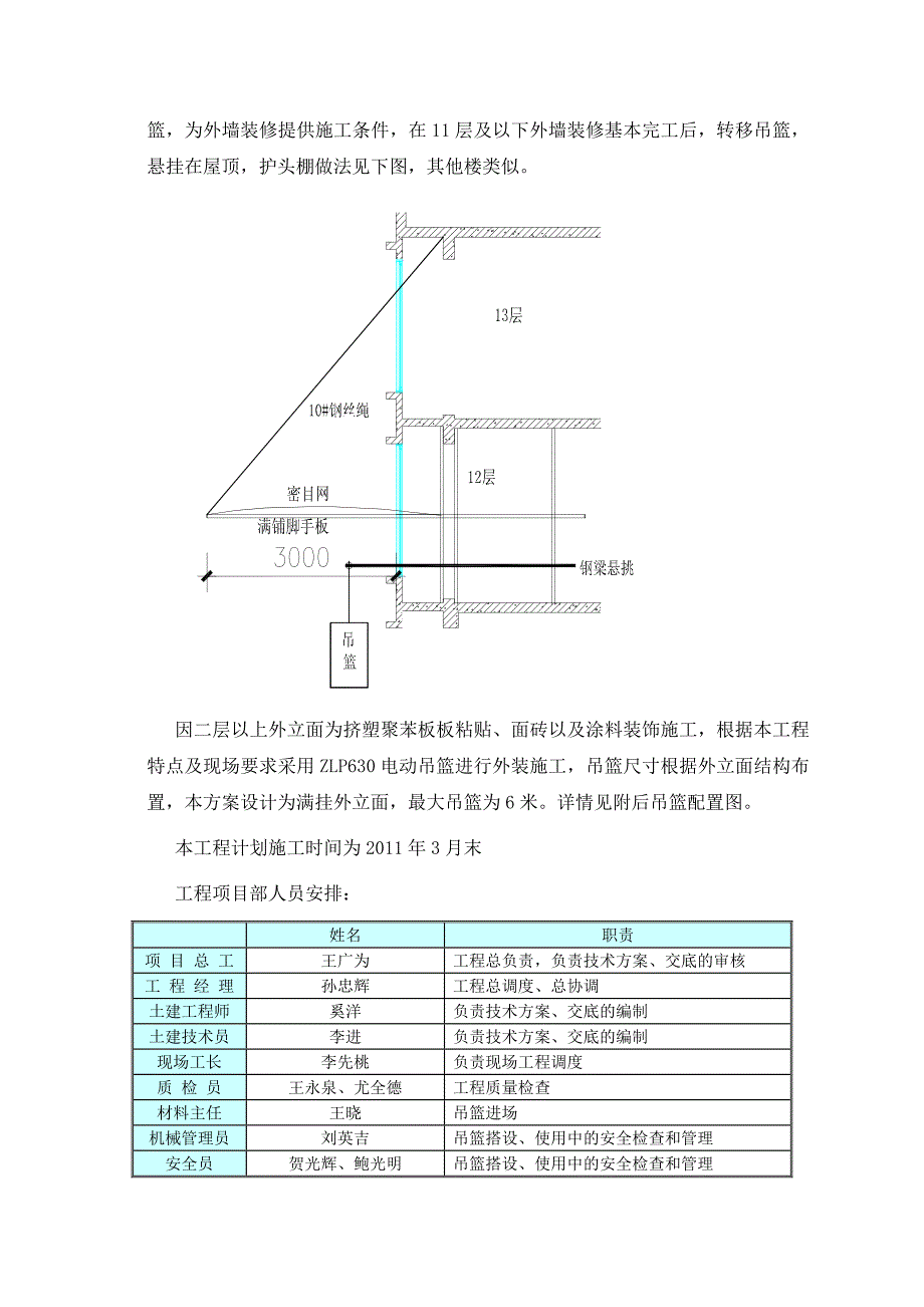 公租房电动吊篮施工方案.doc_第3页