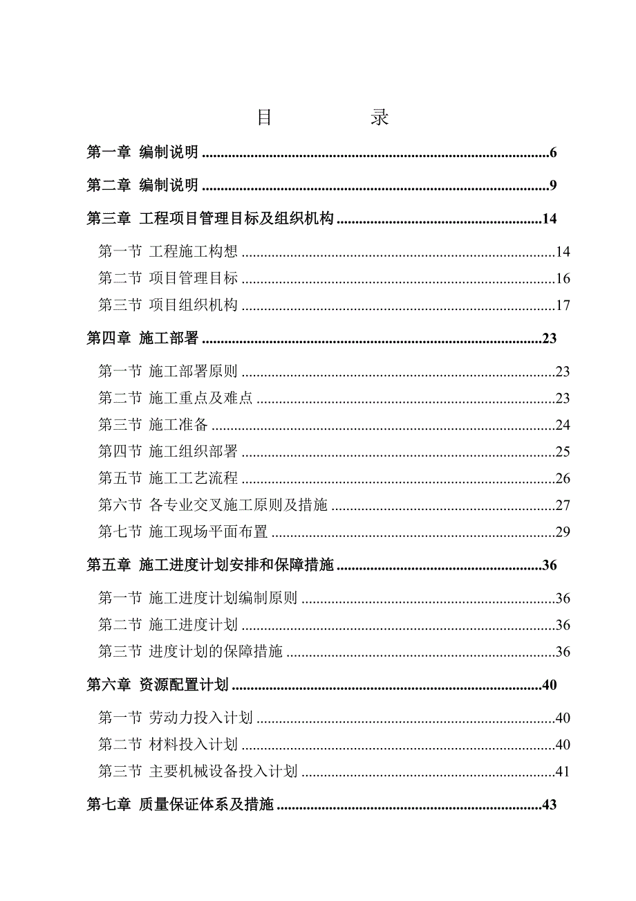 别墅招标施工组织设计.doc_第1页