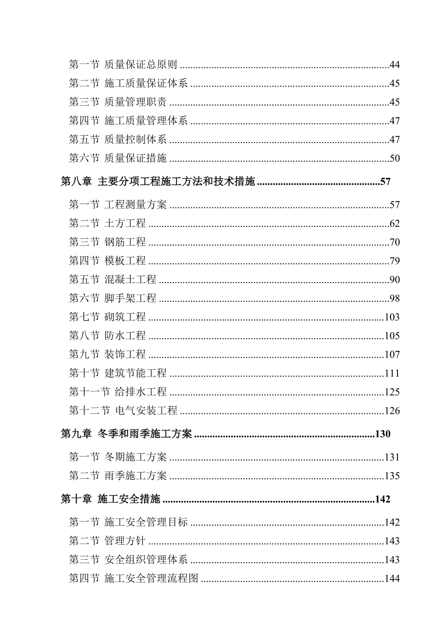 别墅招标施工组织设计.doc_第2页