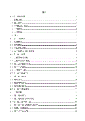 别墅区绿化施工组织设计.doc