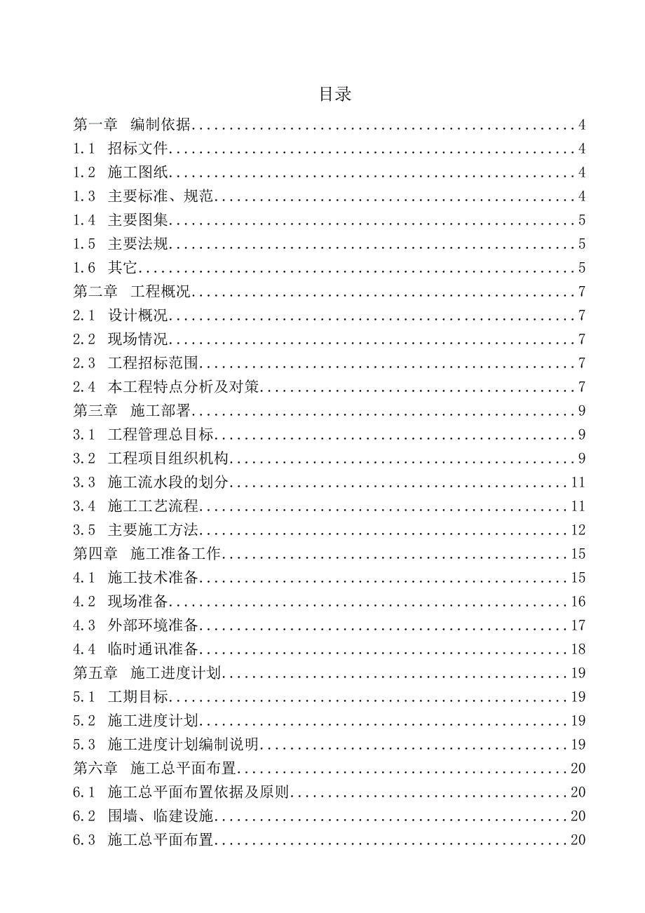 别墅区绿化施工组织设计.doc_第1页