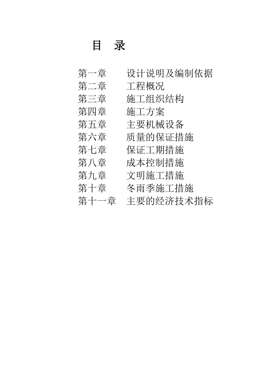 冶金厂综合楼施工组织设计.doc_第2页