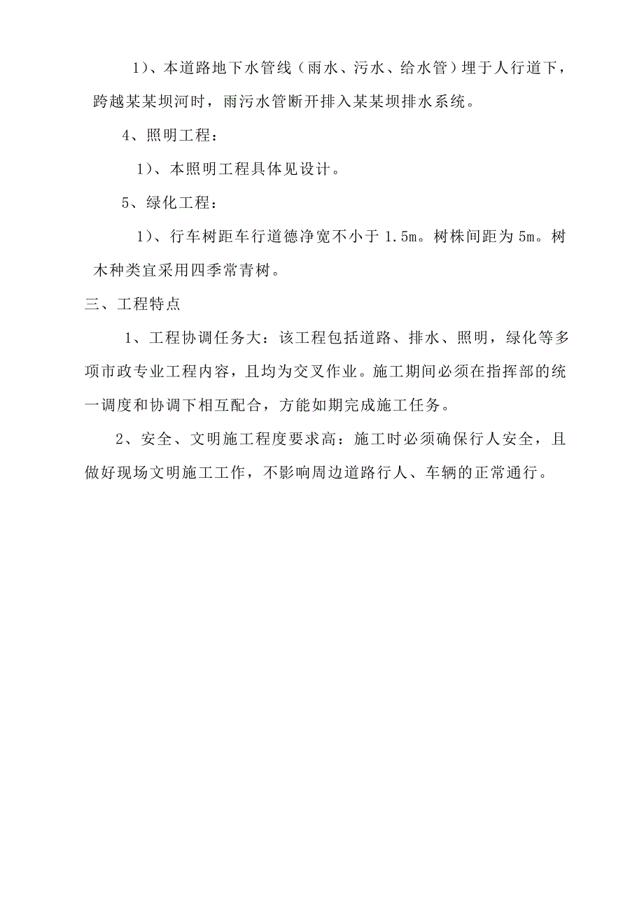 凤冈县二三标施工组织设计.doc_第2页