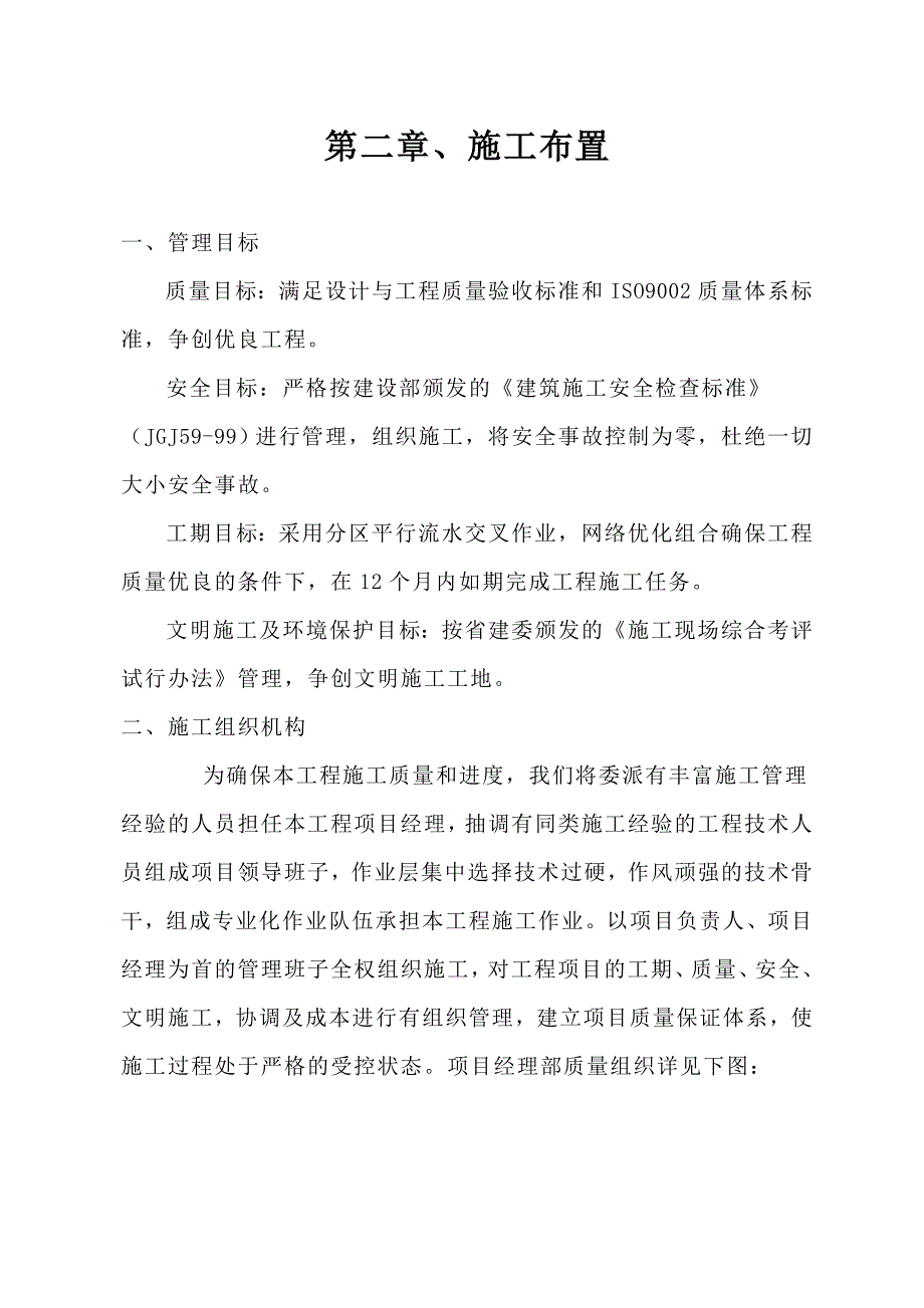 凤冈县二三标施工组织设计.doc_第3页