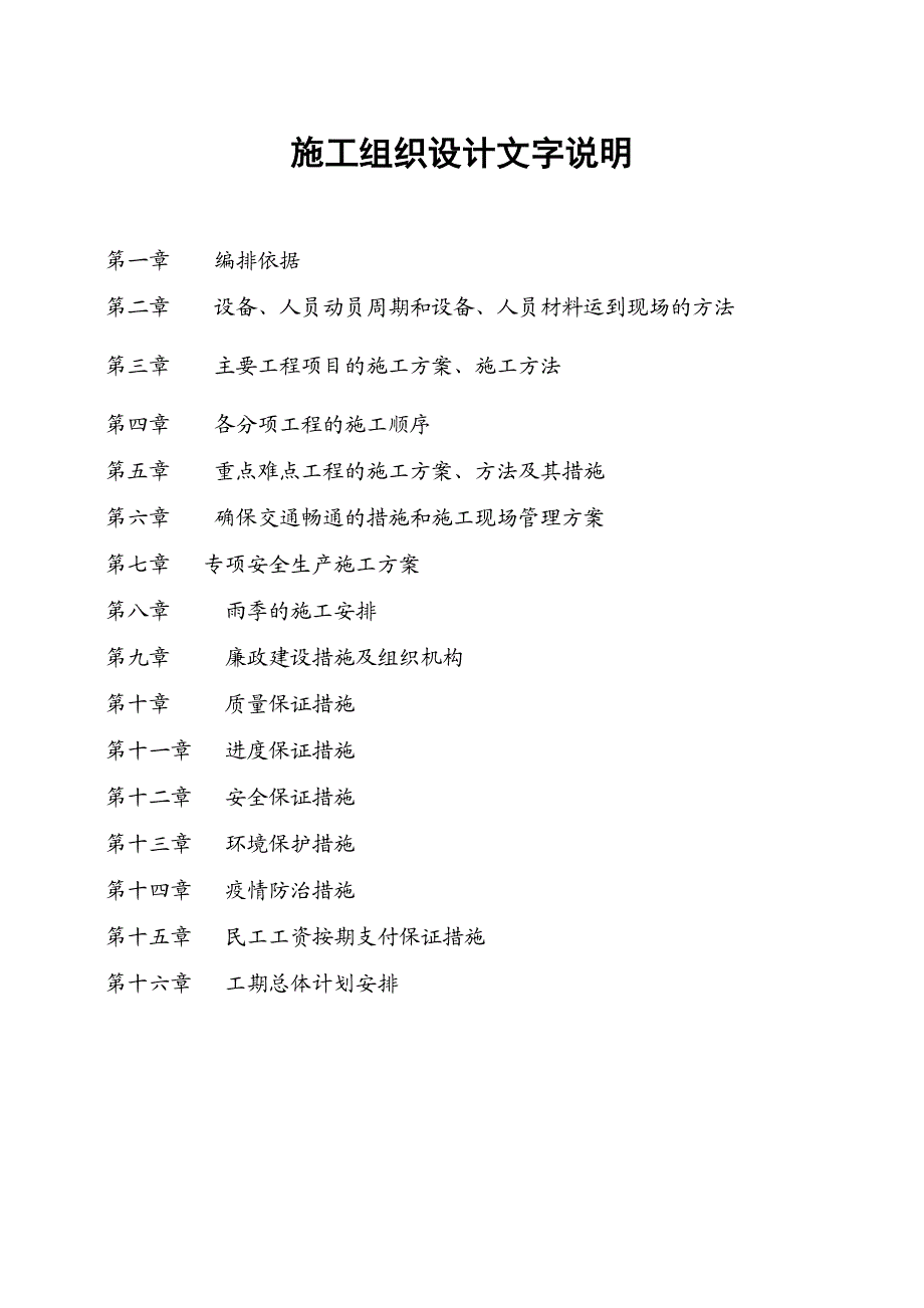 公路工程施工组织设计4.doc_第1页