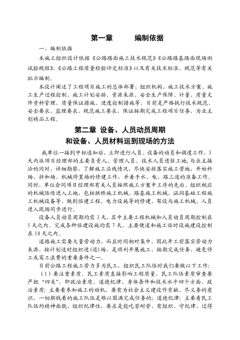 公路工程施工组织设计4.doc_第2页