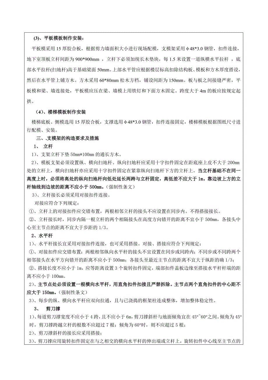 办公大楼模板安装与拆除施工技术交底.doc_第2页