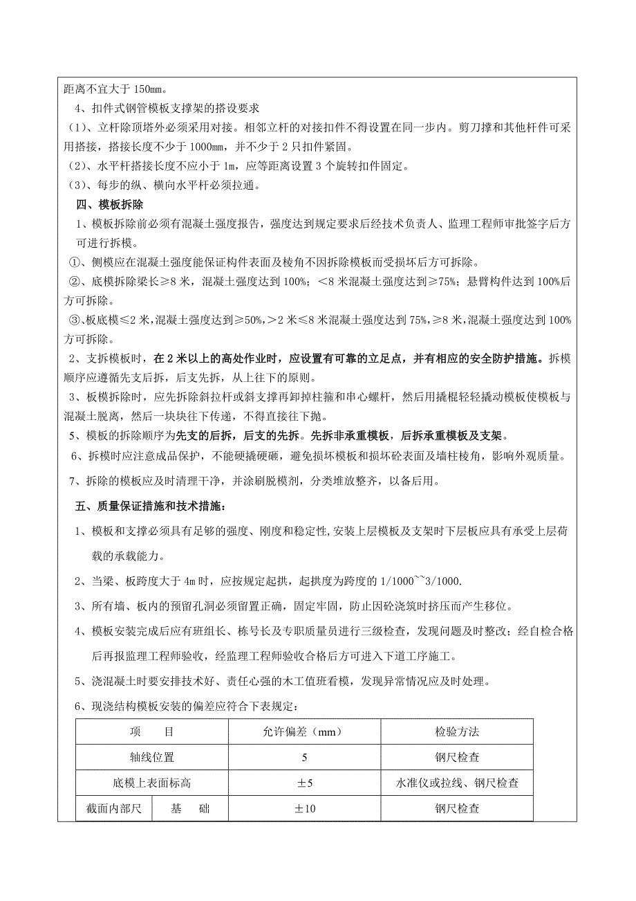 办公大楼模板安装与拆除施工技术交底.doc_第3页