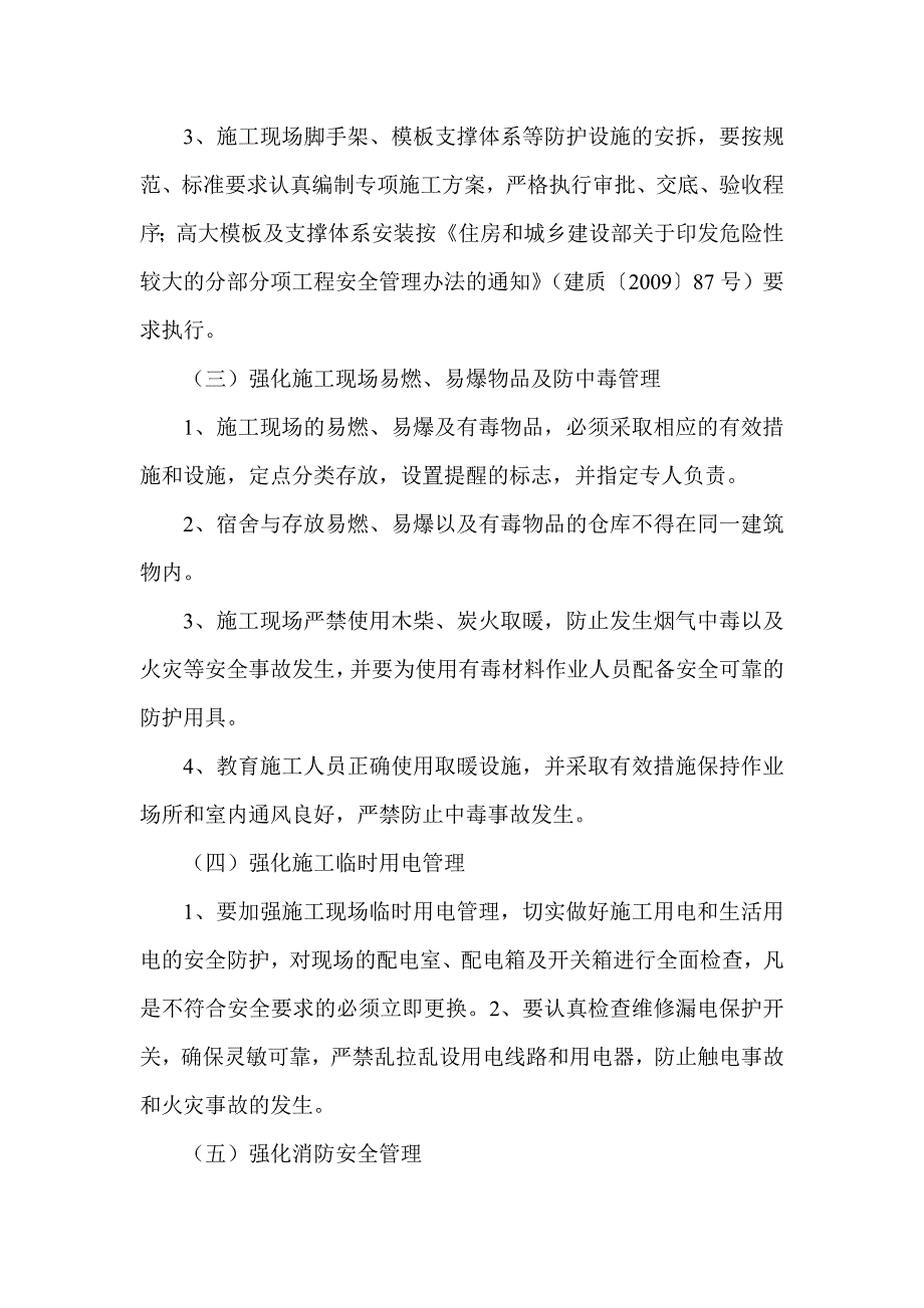 冬季建筑施工安全生产工作情况说明 冬季安全生产工作总结.doc_第2页