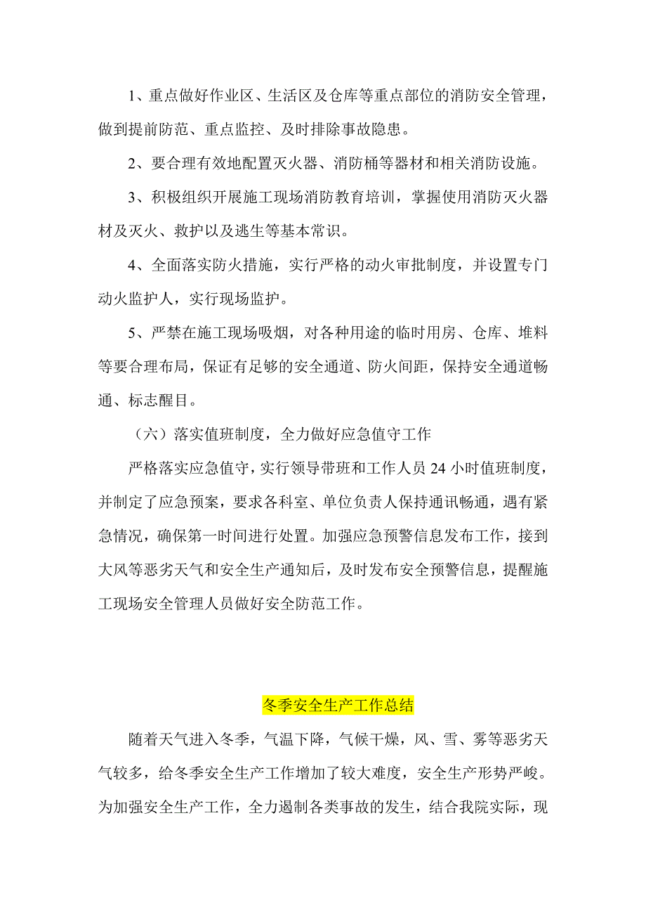 冬季建筑施工安全生产工作情况说明 冬季安全生产工作总结.doc_第3页