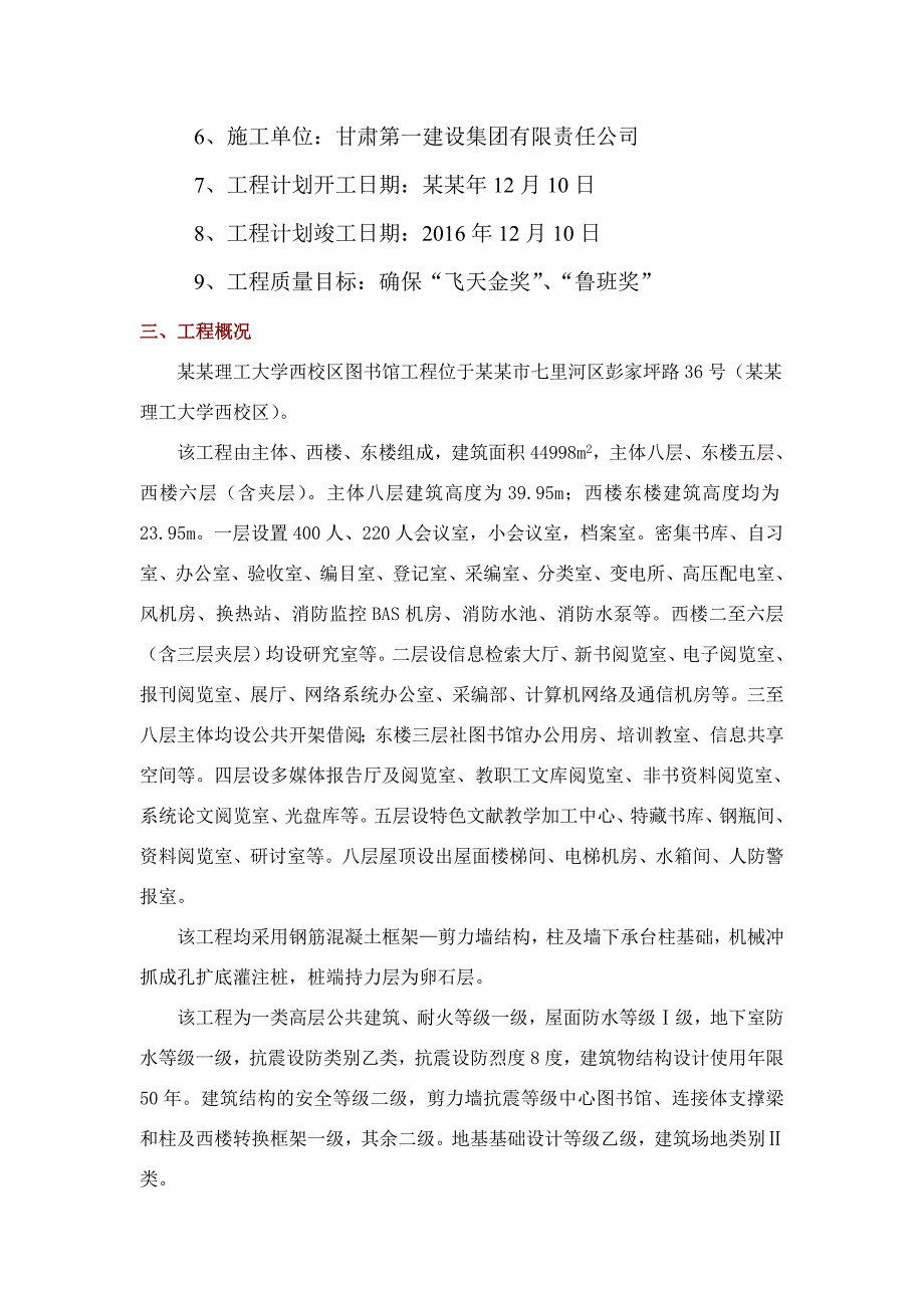 兰州理工大学西校区图书馆工程绿色施工方案.doc_第2页