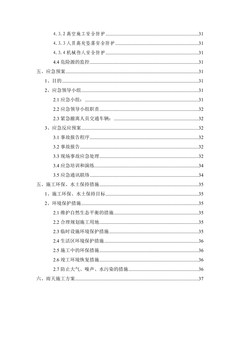 公路桥梁施工安全专案.doc_第3页