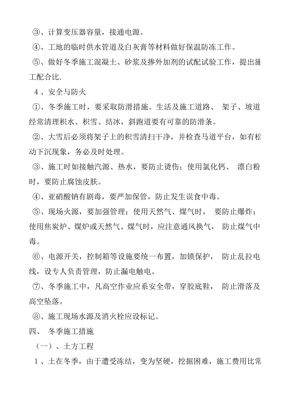 冬季施工与防火措施.doc_第3页