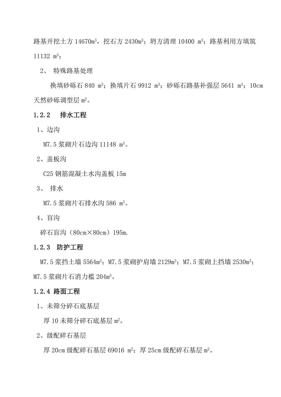 公路沥青路面施工组织设计云南公路ⅱ级技术标.doc_第2页