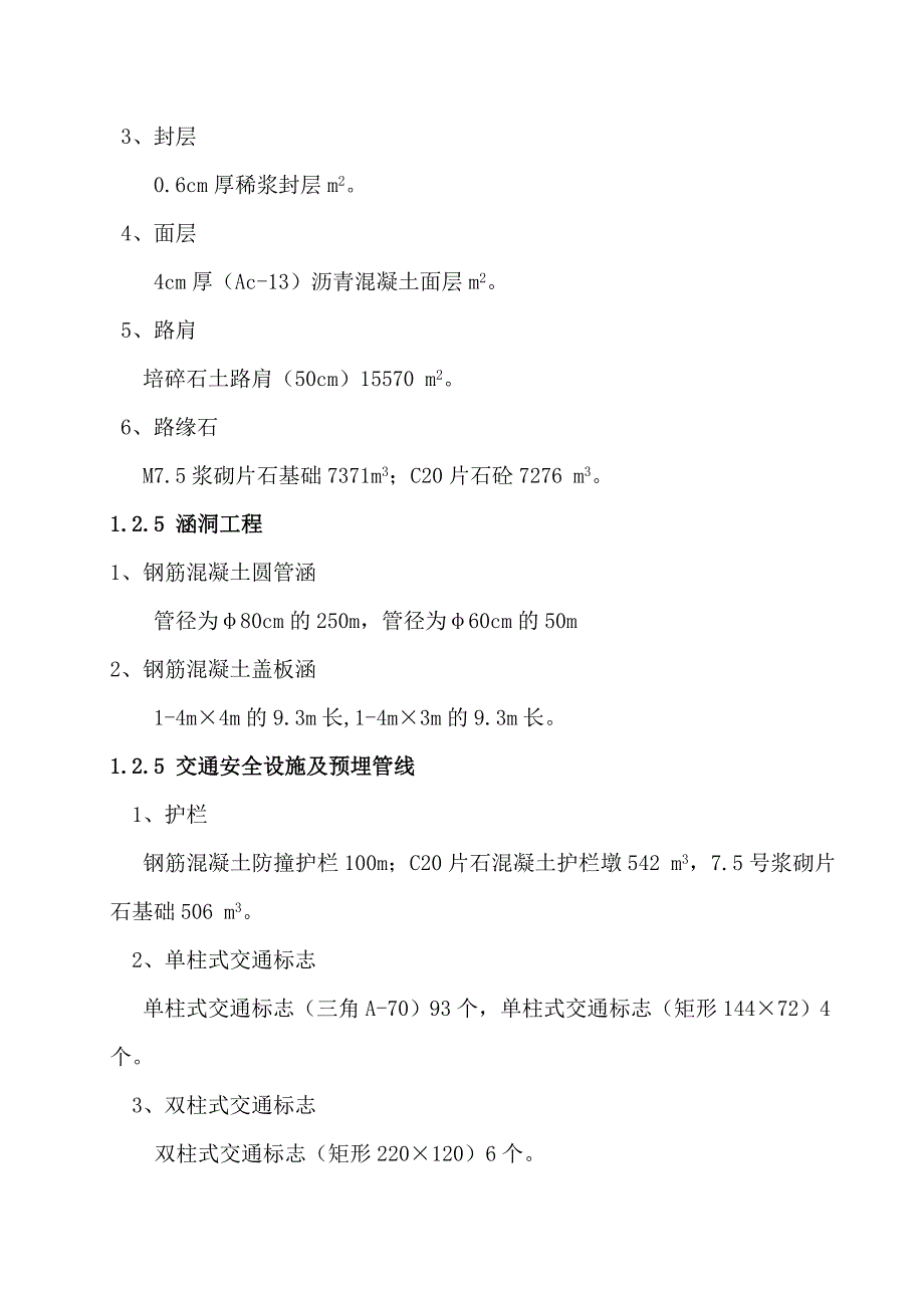 公路沥青路面施工组织设计云南公路ⅱ级技术标.doc_第3页