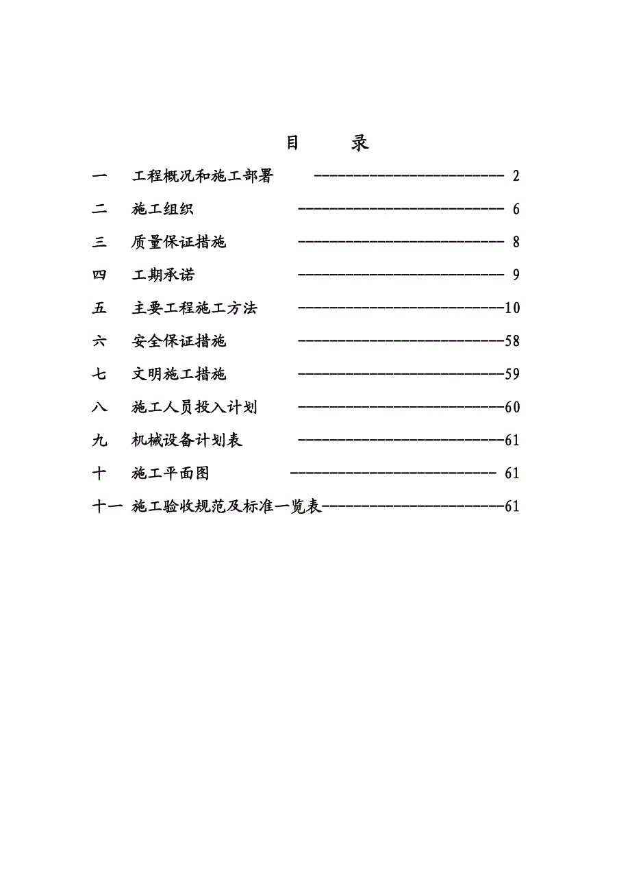 前大油田整体改造污水处理系统改造工程施工组织设计.doc_第2页