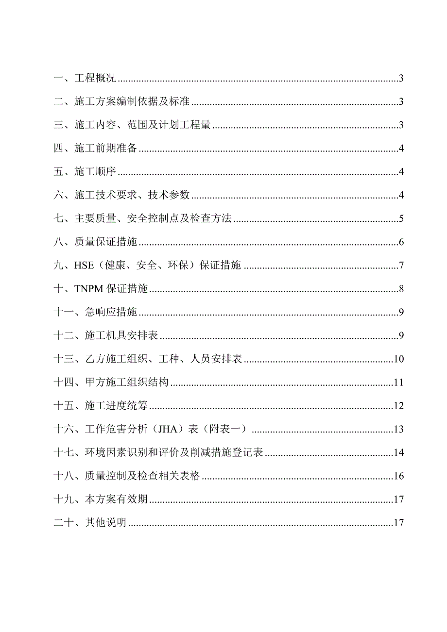 割杂草工程施工方案.doc_第2页