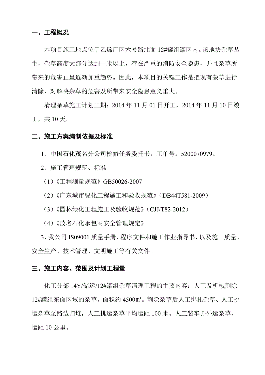 割杂草工程施工方案.doc_第3页