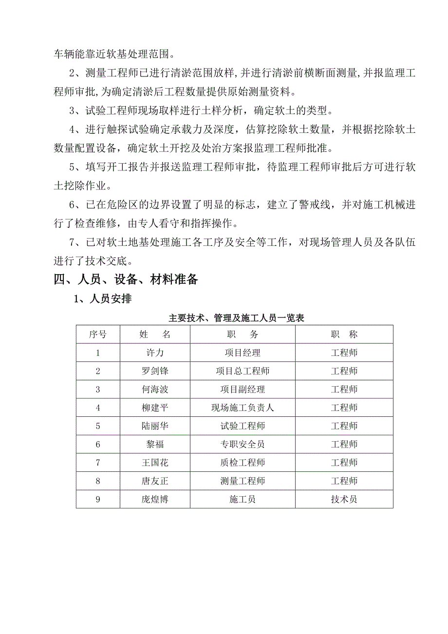 公路软土地基处理施工方案.doc_第2页