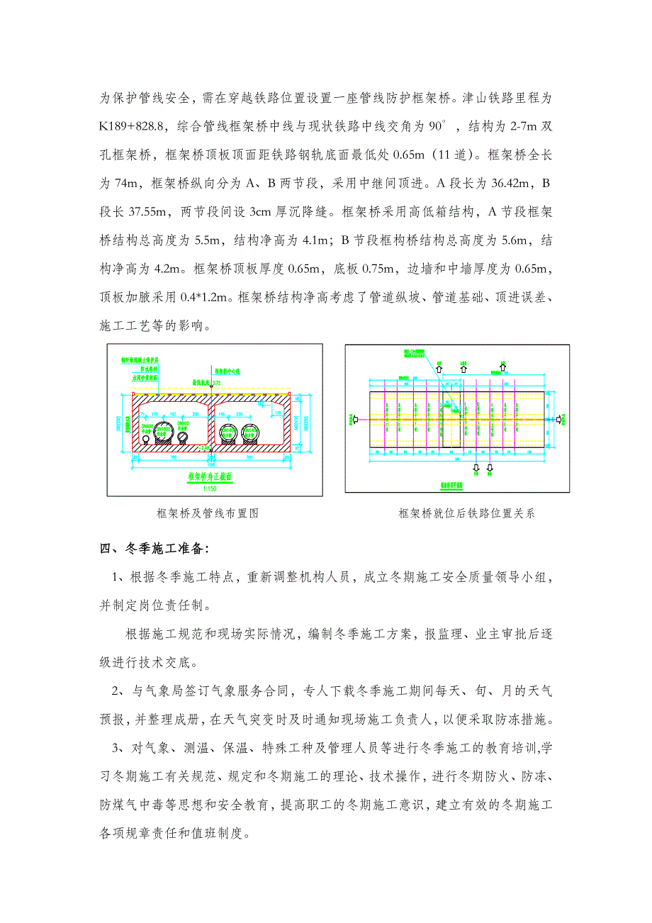 公路桥顶涵冬季施工方案.doc_第3页