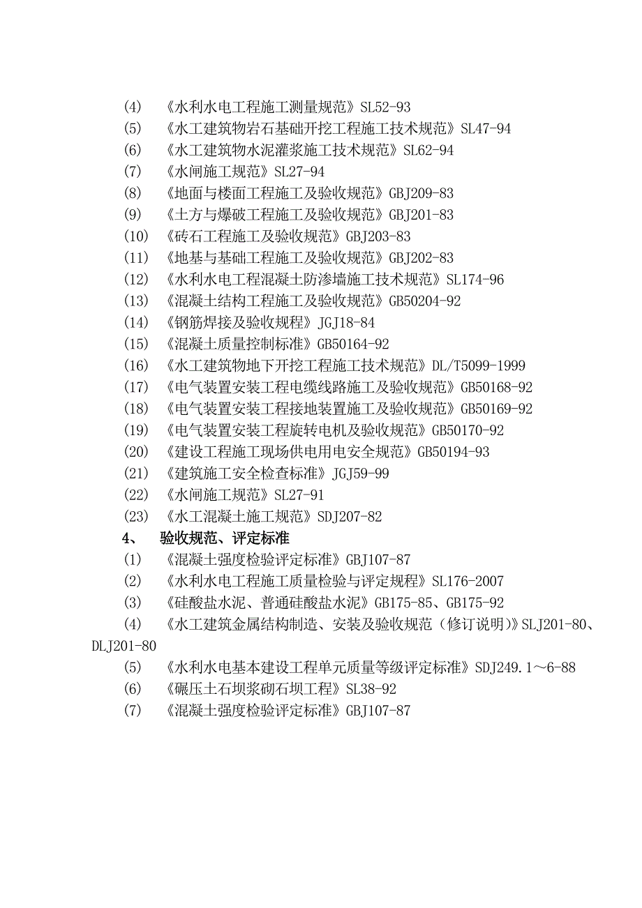 农田水利建设资金XXXX灌区建设项目施工组织设计11.doc_第3页