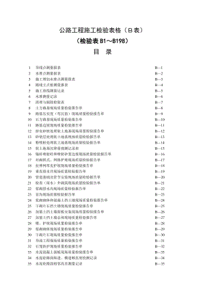 公路工程施工检验表格质量检验表.doc