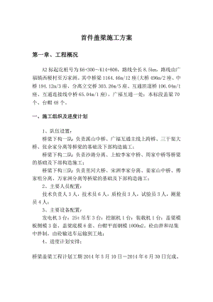 公路桥梁工程盖梁首件施工方案.doc