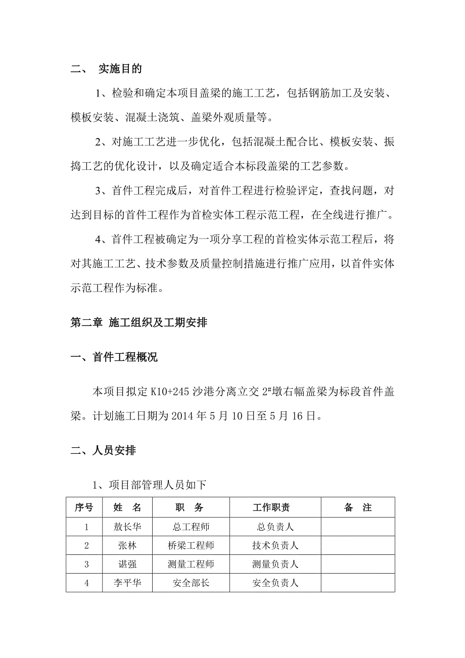 公路桥梁工程盖梁首件施工方案.doc_第2页