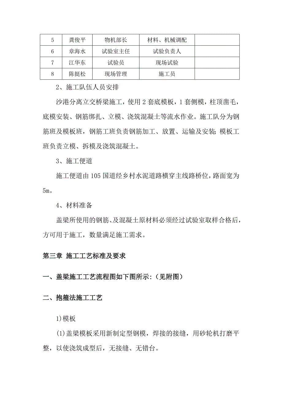 公路桥梁工程盖梁首件施工方案.doc_第3页